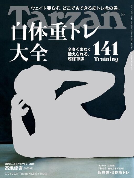 Title details for Tarzan (ターザン) by Magazine House, LTD (MBJ) - Available